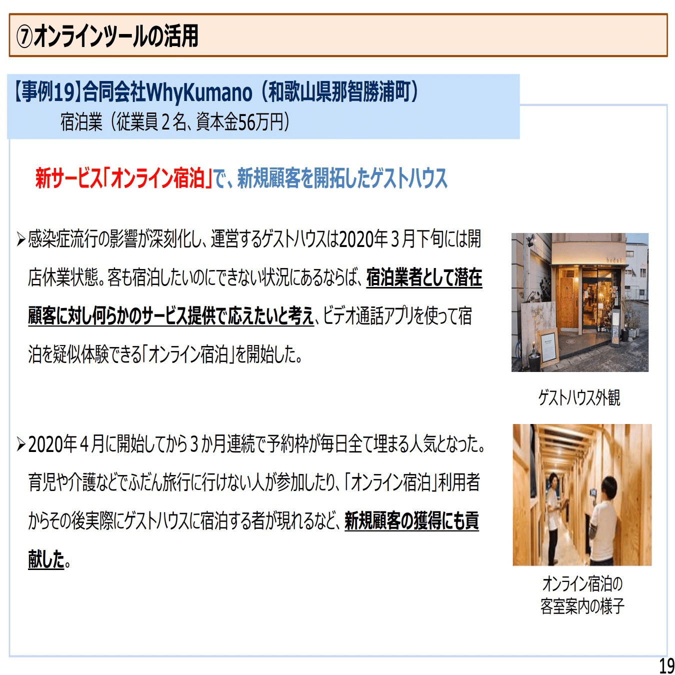 地域の中小企業におけるDXツールの浸透における課題とは？｜yo4shi80