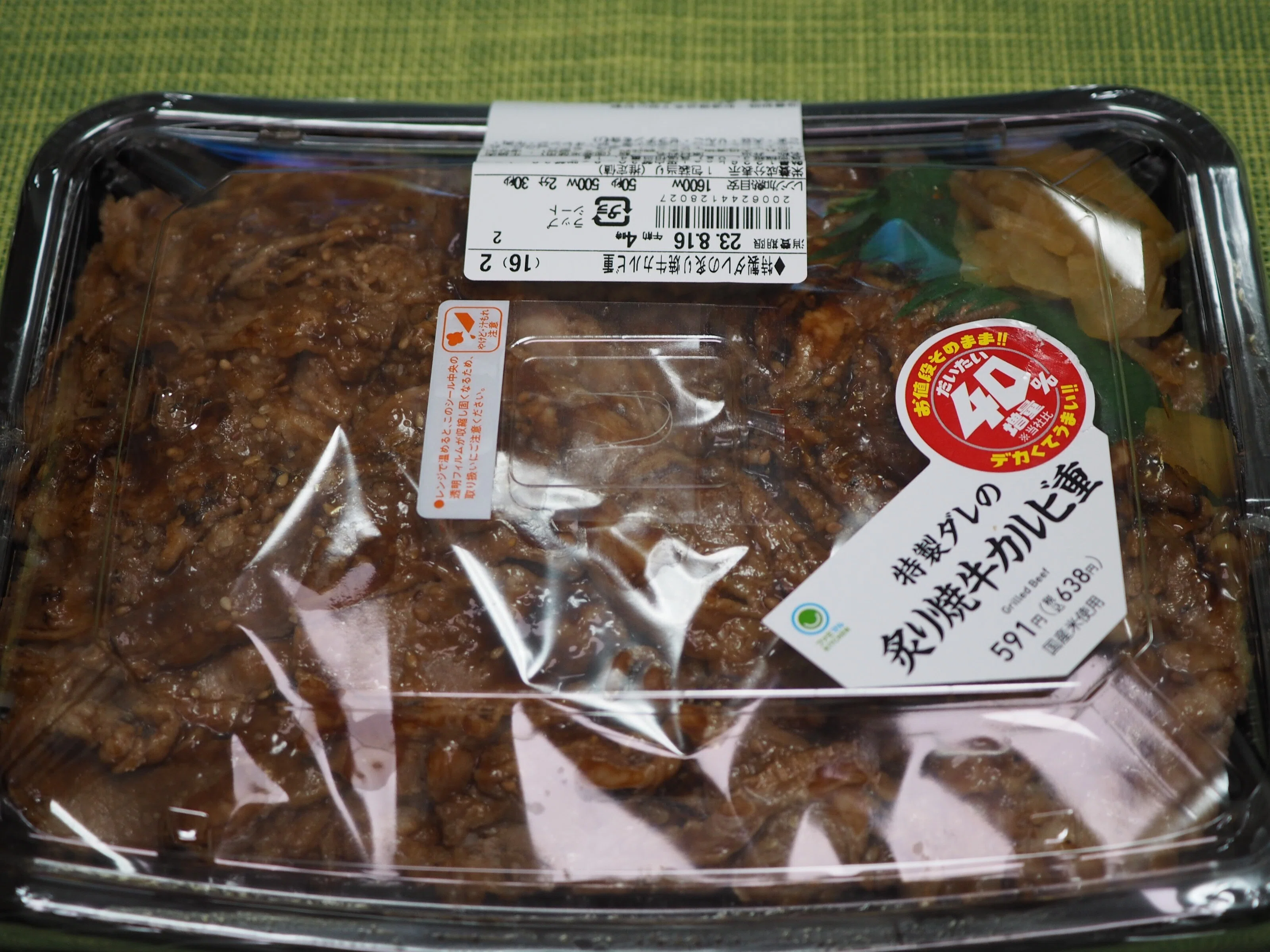 炙り焼きカルビ ファミマのだいたい40％増量の炙り焼き牛カルビ重｜代筆屋 やまだ