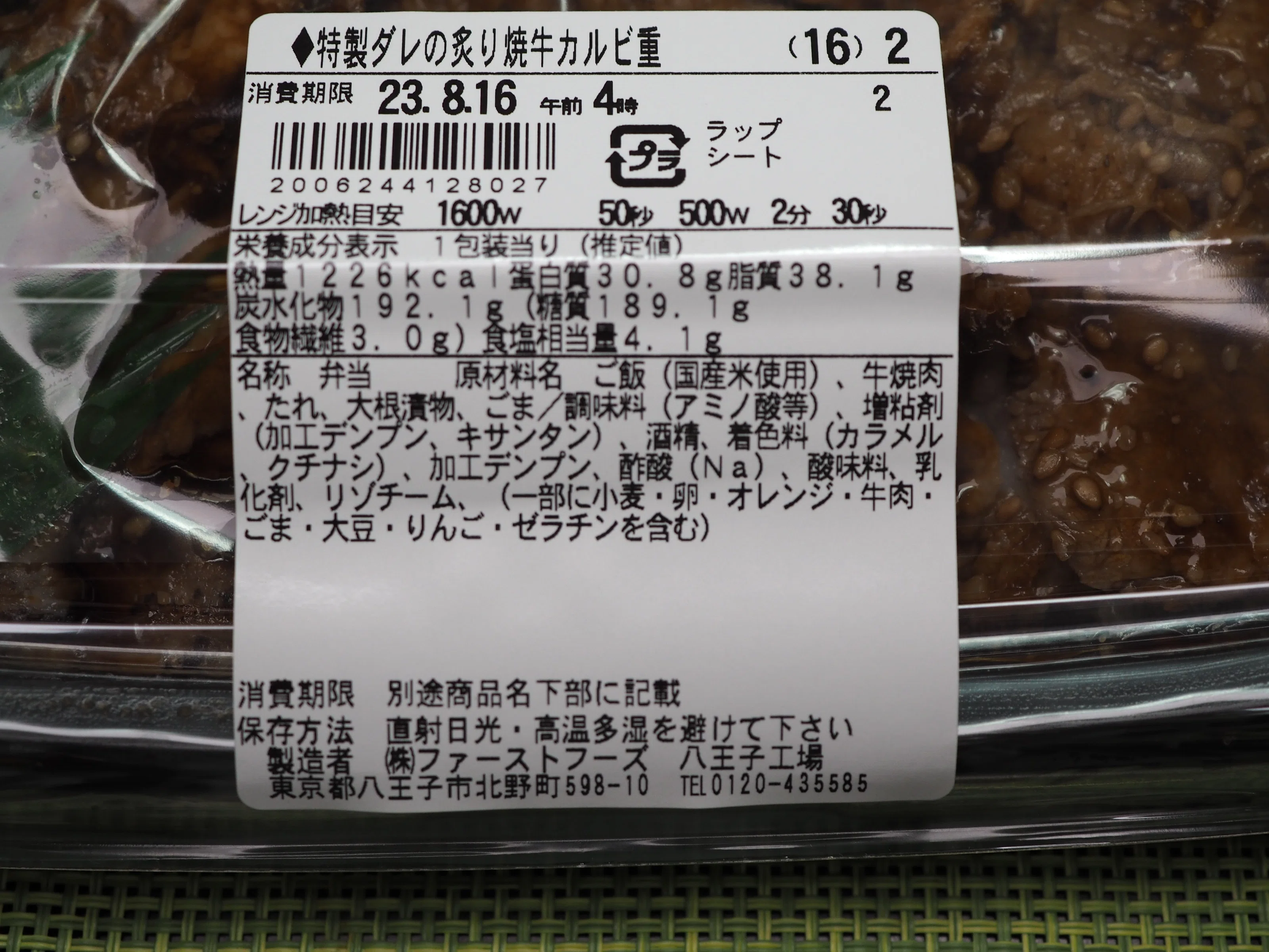 炙り焼きカルビ ファミマのだいたい40％増量の炙り焼き牛カルビ重｜代筆屋 やまだ