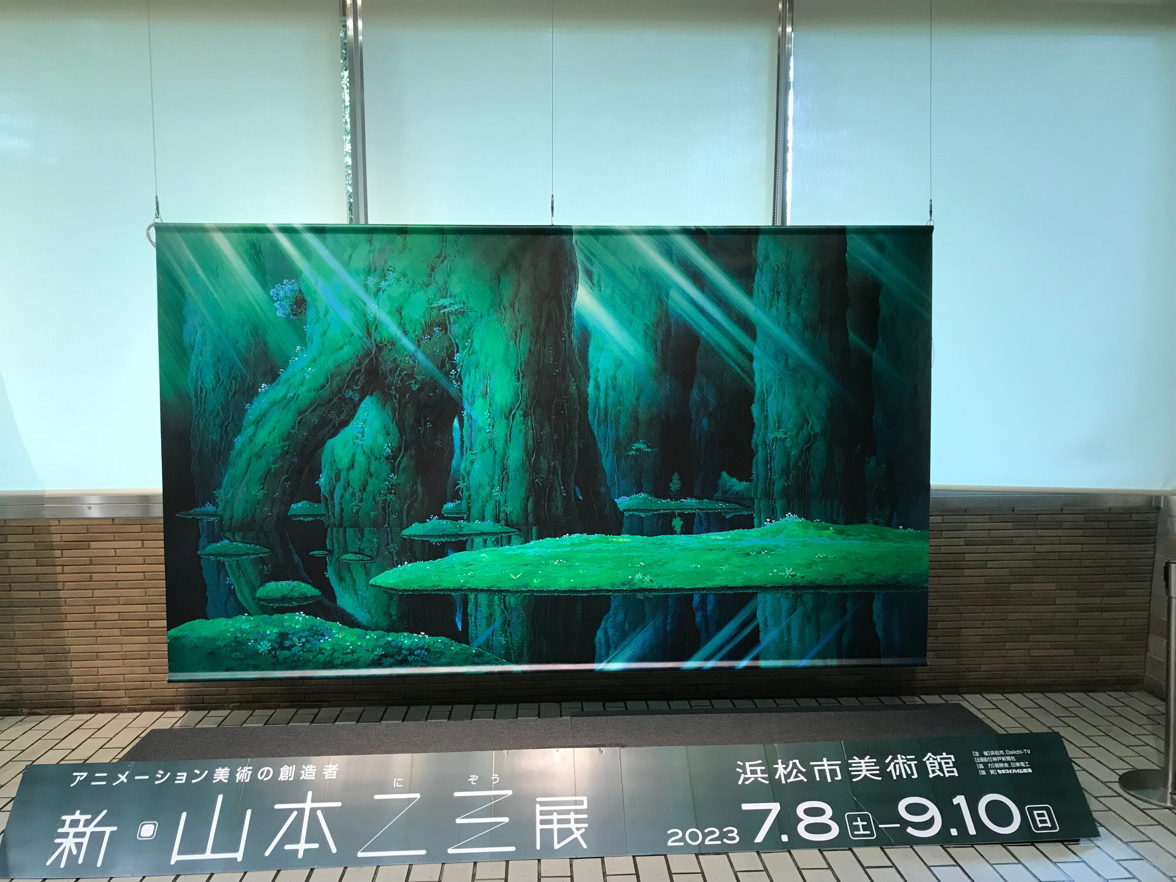 山本二三（にぞう）展に行ってきました。｜しあわせめがね