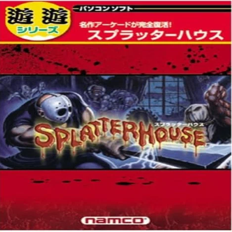 SPLATTERHOUSE(スプラッターハウス) とっかかり｜hamatet