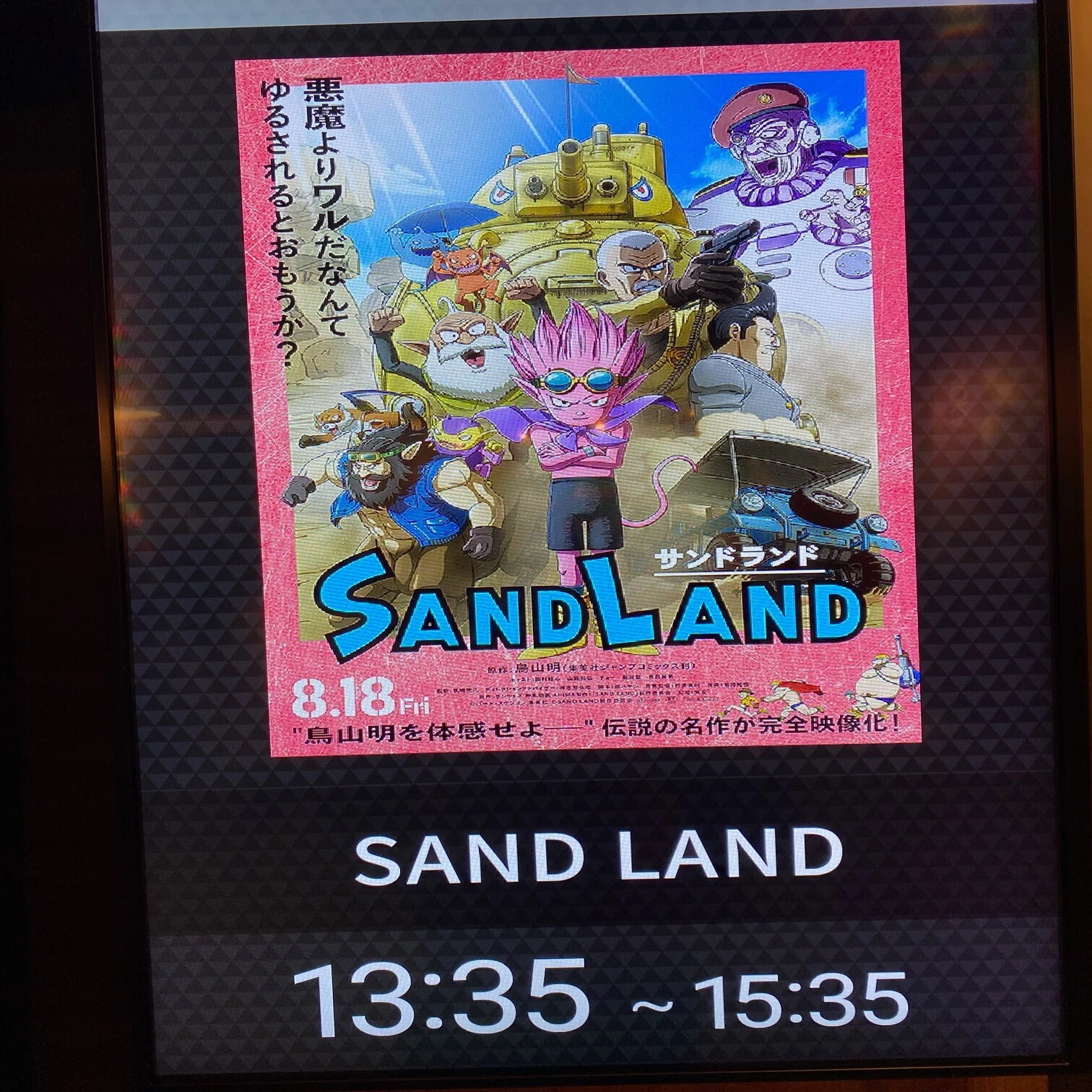 欧米受けが良さそうな「SAND LAND（サンドランド）」｜takaoharada