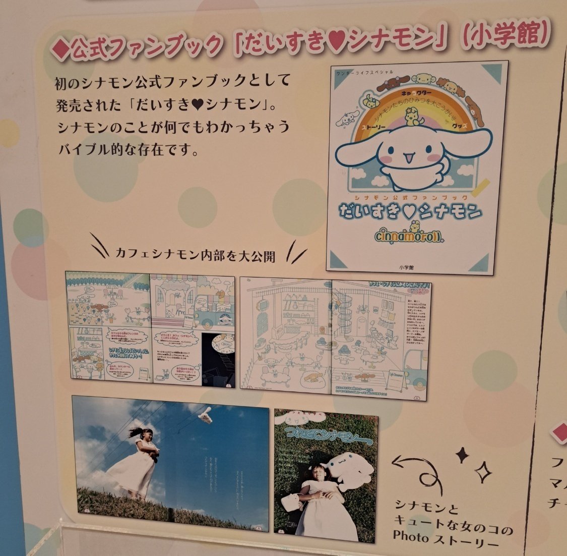 ふわふわシナモロール展ファイナルに行ってきました｜ボンド