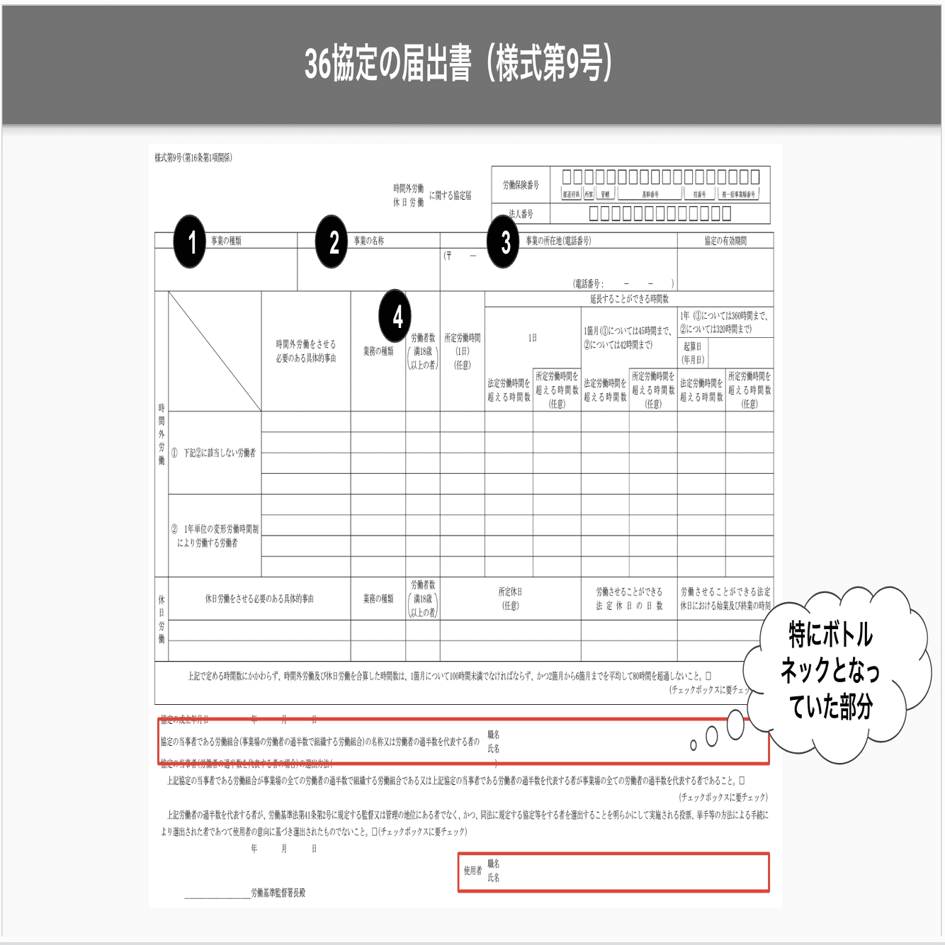 規制改革（人への投資WG）：36協定本社一括届出の要件緩和！？｜弁護士 YS