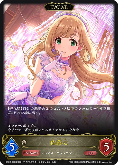 シャドウバースエボルヴ】アイドルマスターシンデレラガールズ事前評価