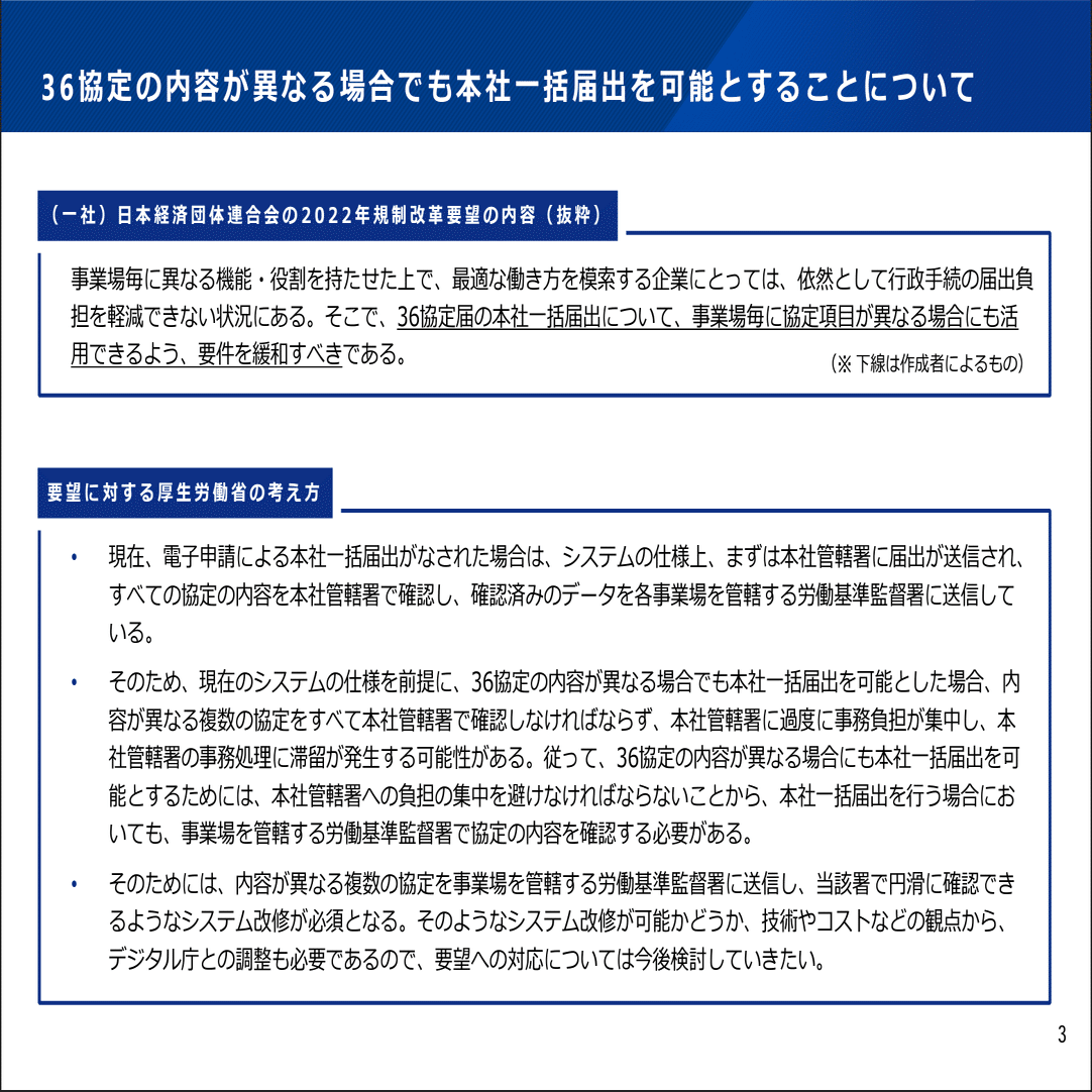 規制改革（人への投資WG）：36協定本社一括届出の要件緩和！？｜弁護士 YS