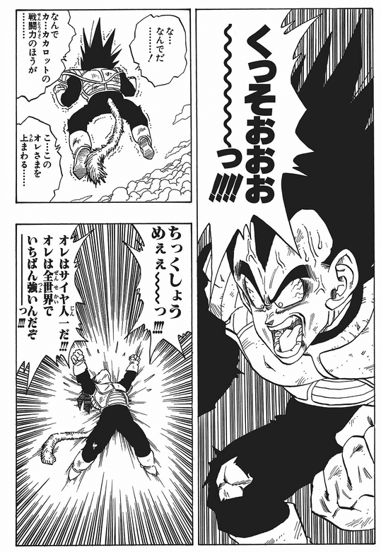 大全集無視の戦闘力考察④～ベジータ戦～【ドラゴンボール考察