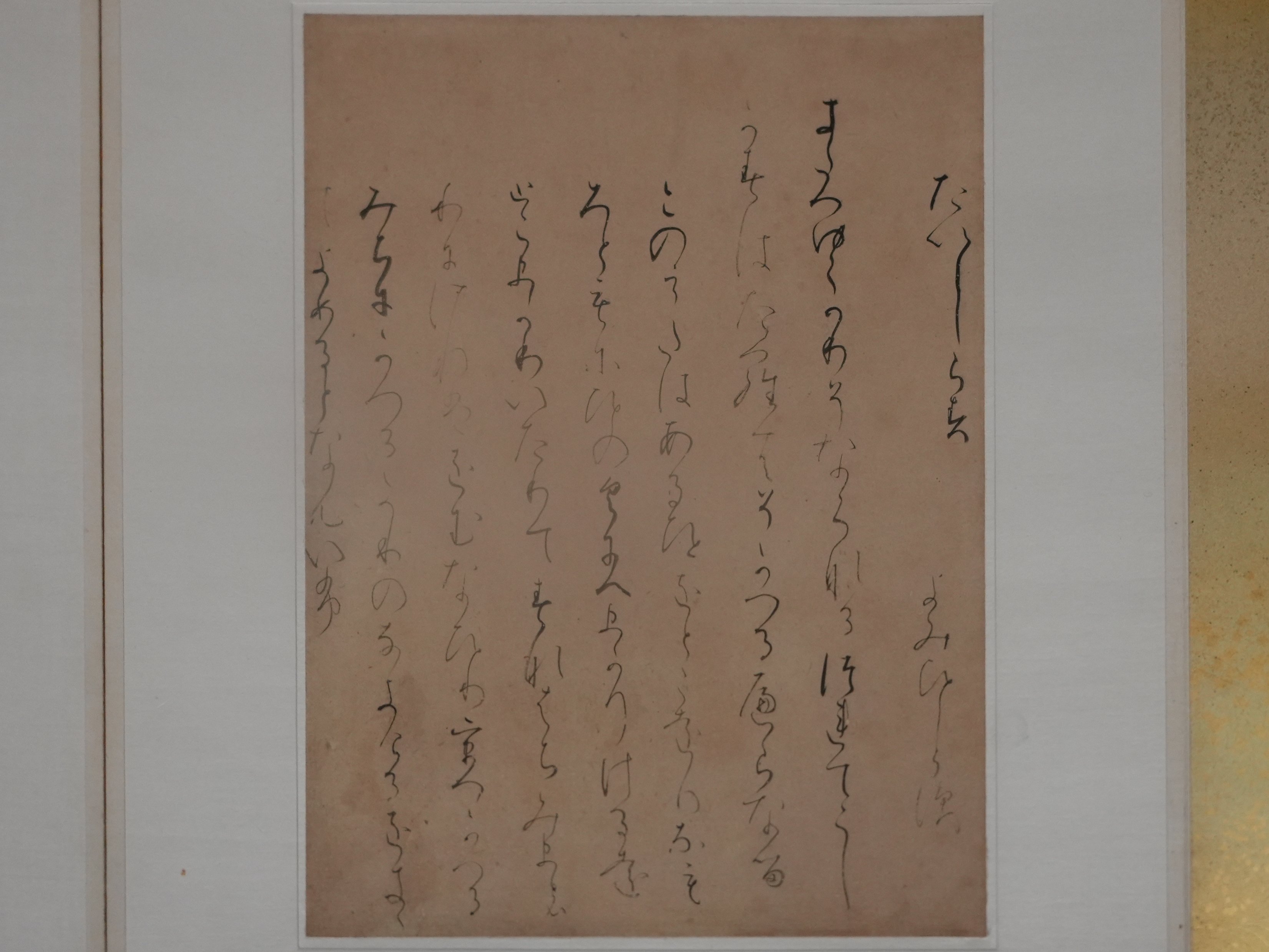 【予約中！】 鎌倉～南北朝時代 掛軸 高山寺 物語切 古筆 古美術 （鎌倉 書