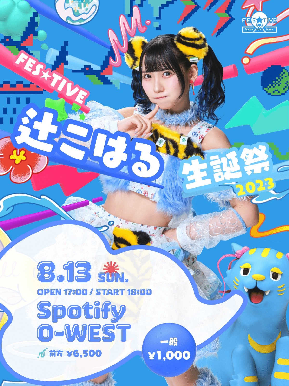 ライブメモ】FES☆TIVE「辻こはる生誕祭2023」（2023/08/13