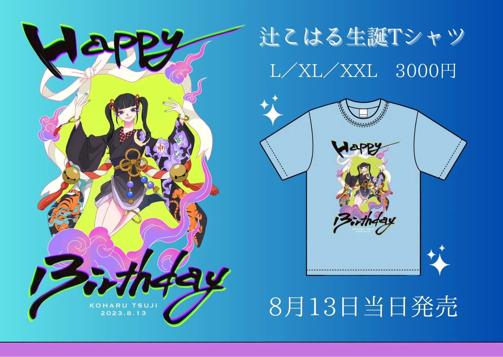 ライブメモ】FES☆TIVE「辻こはる生誕祭2023」（2023/08/13）｜ゆっこい
