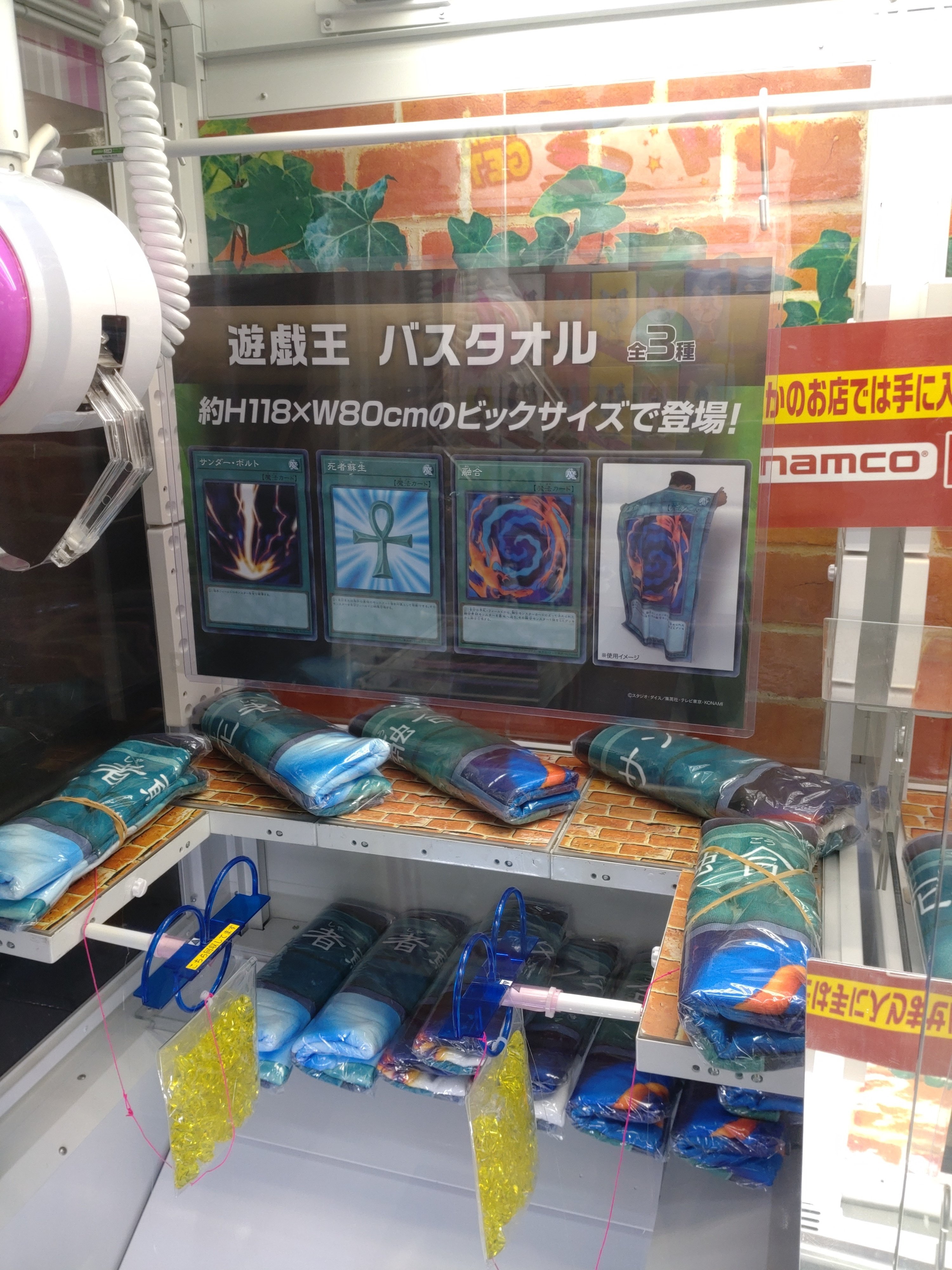 遊戯王カードをバスタオルにしたUFOキャッチャー|Shinpei 遊戯王カードをバスタオルにしたUFOキャッチャー|Shinpei