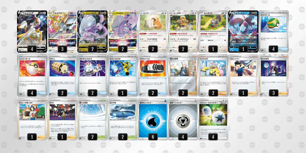 アルセウス　ヌメルゴン　構築済み　デッキ ポケモンカード アルセウスvstar ヒスイヌメルゴンvstar デッキ