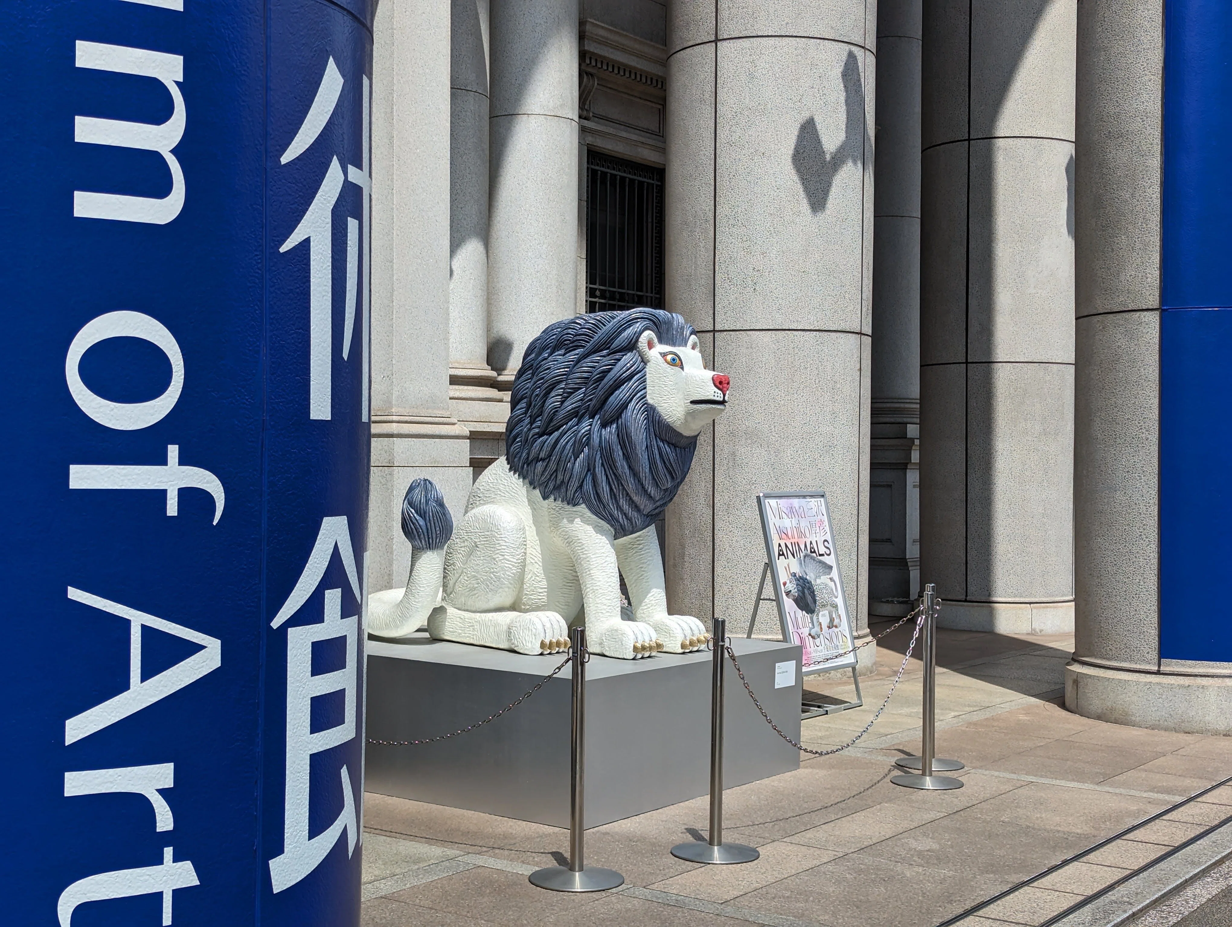 三沢厚彦 ANIMALS／Multi-dimensions（千葉市美術館）｜少佐のノオト