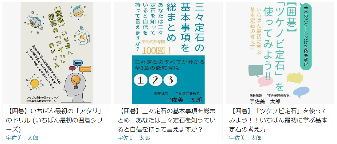 祝・出版！！「ツケノビ定石」を使ってみよう！！いちばん最初に学ぶ