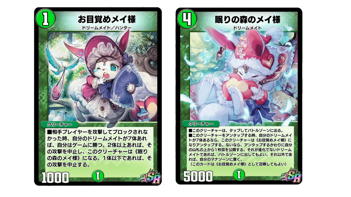 【デッキ販売】赤白緑ドリームメイト 白緑ドリームメイトデッキ - メルカリ