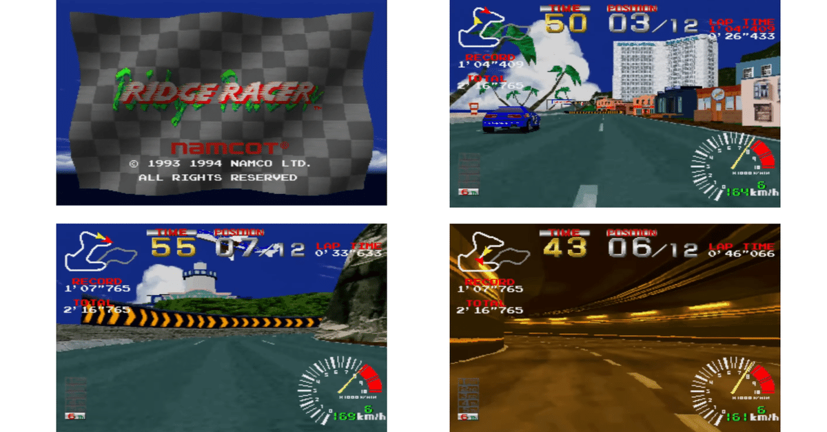 第47位 リッジレーサー】1・2・3でゲームが変わった日｜ハルリ