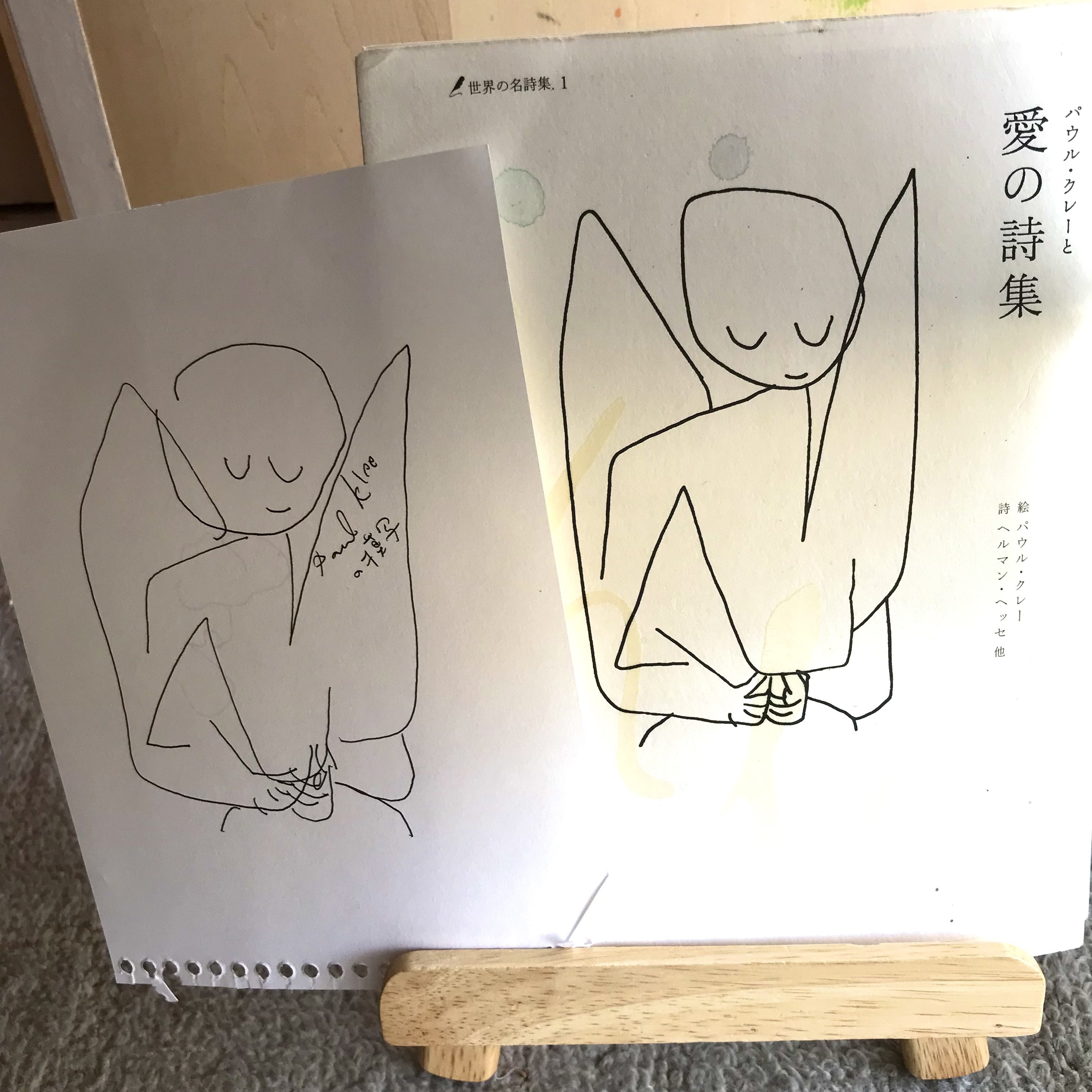 パウル・クレーと愛の詩集