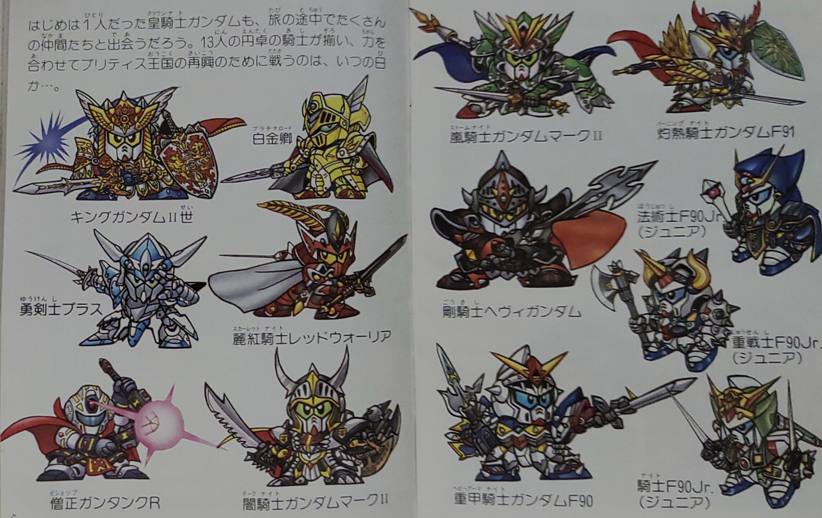 149 SDガンダム外伝2 円卓の騎士編というSFCゲーム｜ポン