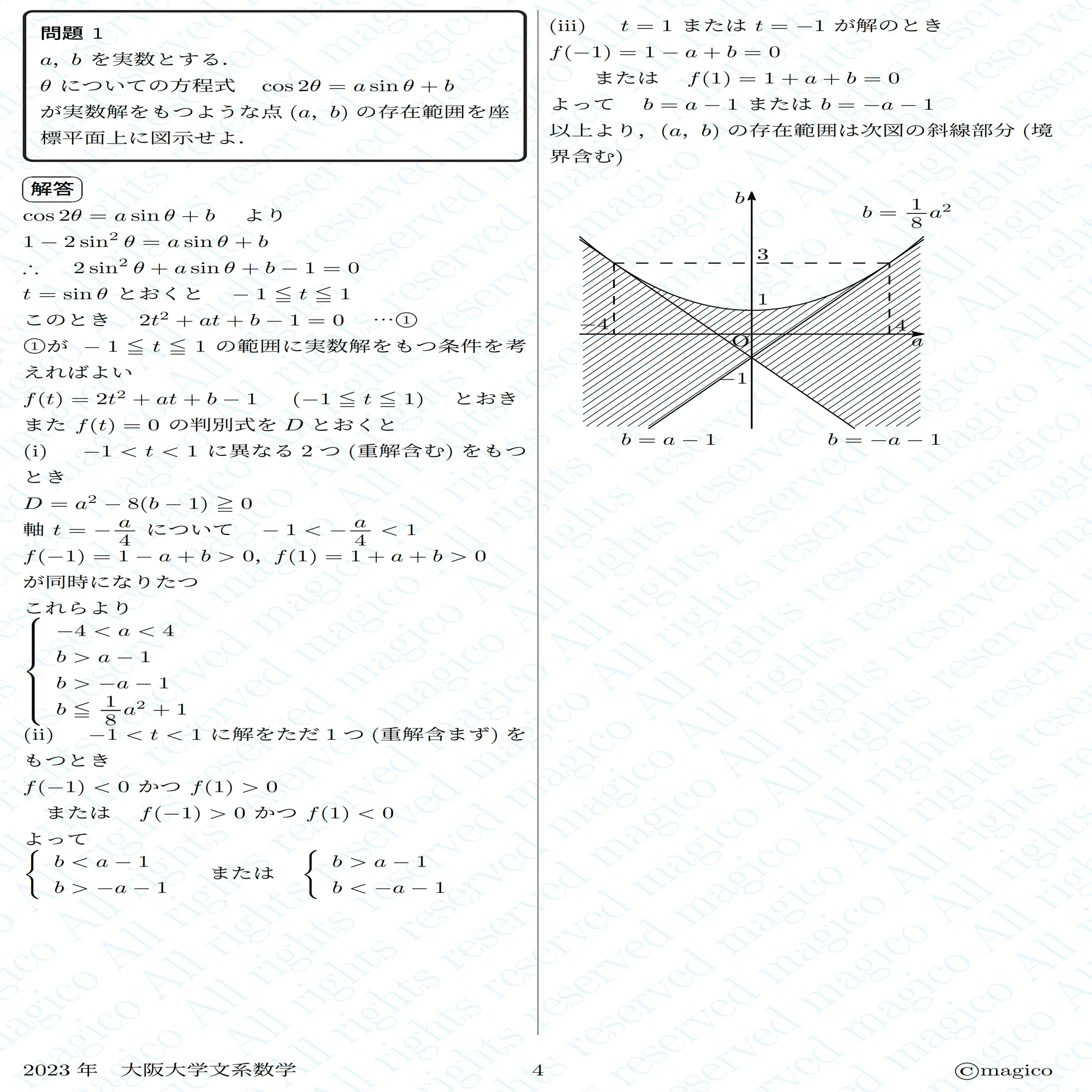 2023年大阪大学文系数学｜magico