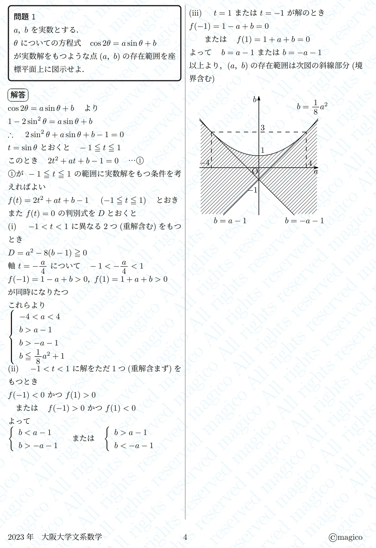 2023年大阪大学文系数学｜magico
