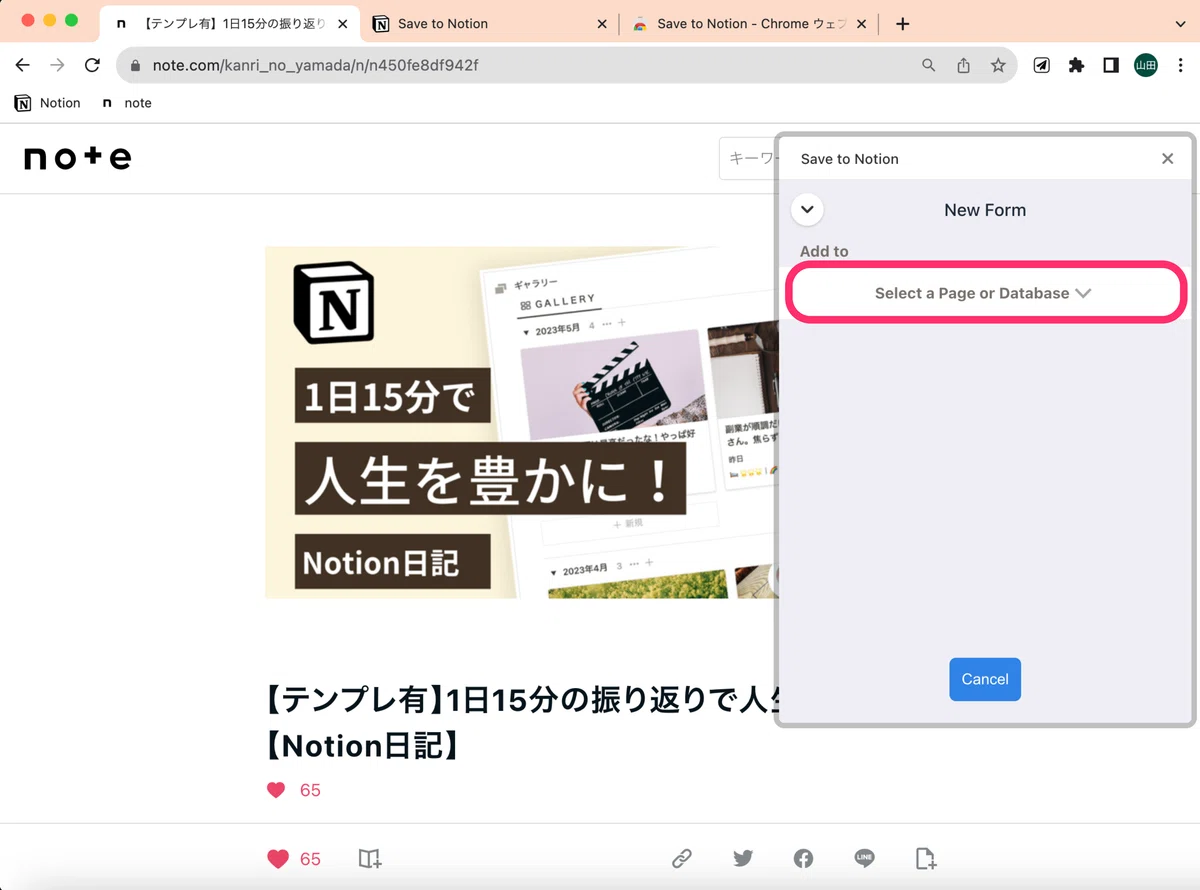 「Select a Page or Database」をクリック