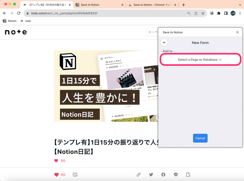 「Select a Page or Database」をクリック
