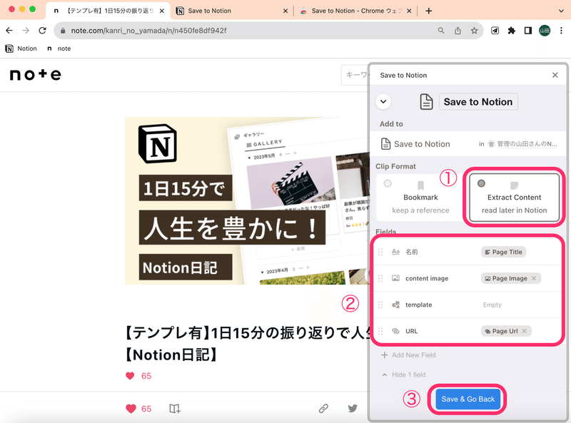 Notionへの保存方法を設定