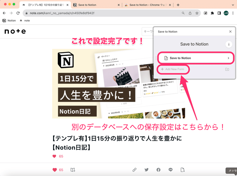 設定完了!