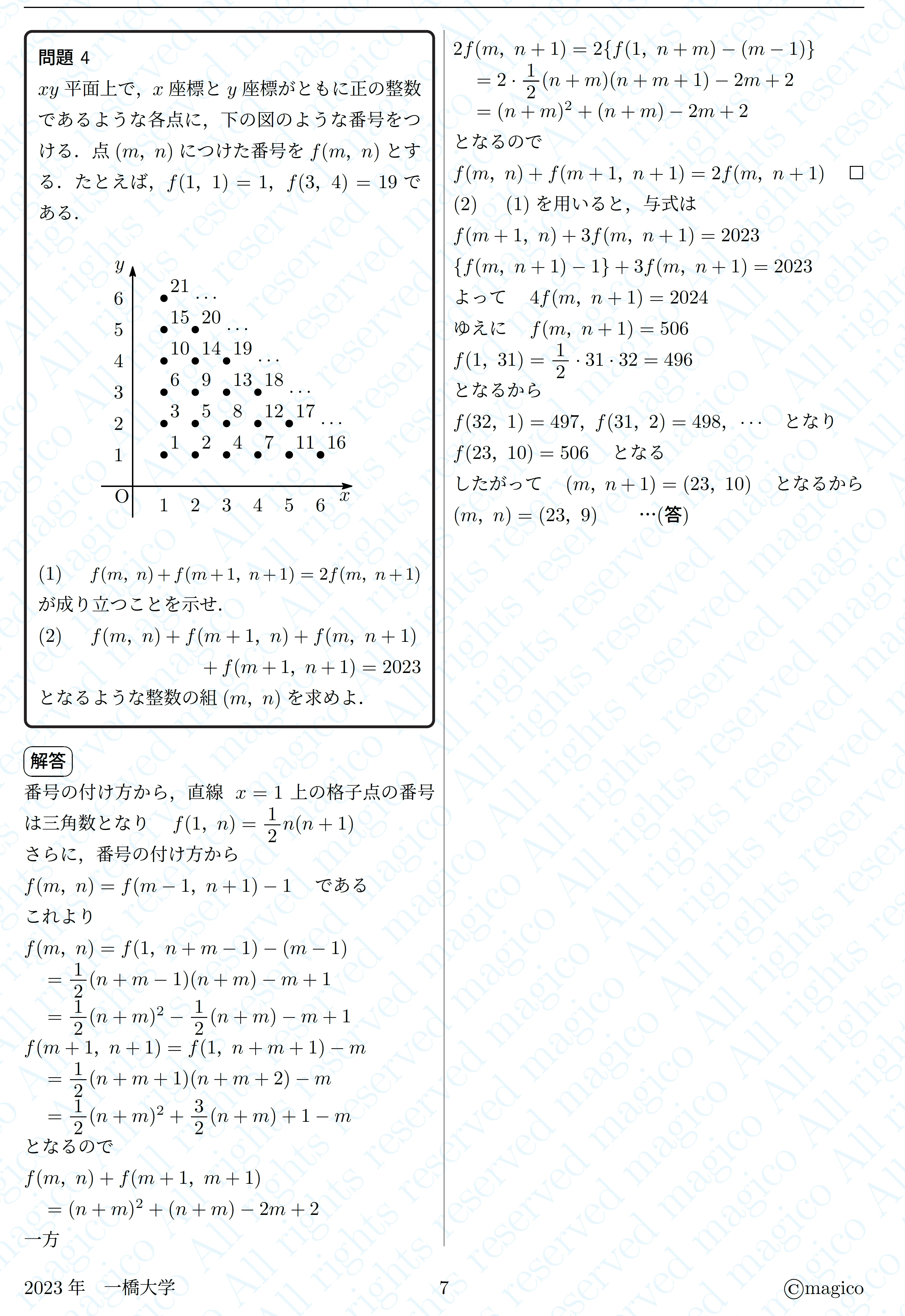 2023年一橋大学数学｜magico
