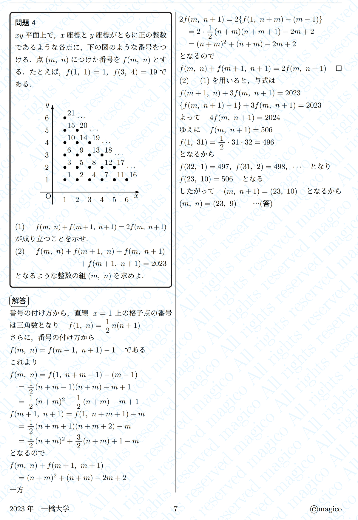 一橋等過去問 最も簡単？】一橋入試数学｜整式の恒等式問題（記述ミスに注意