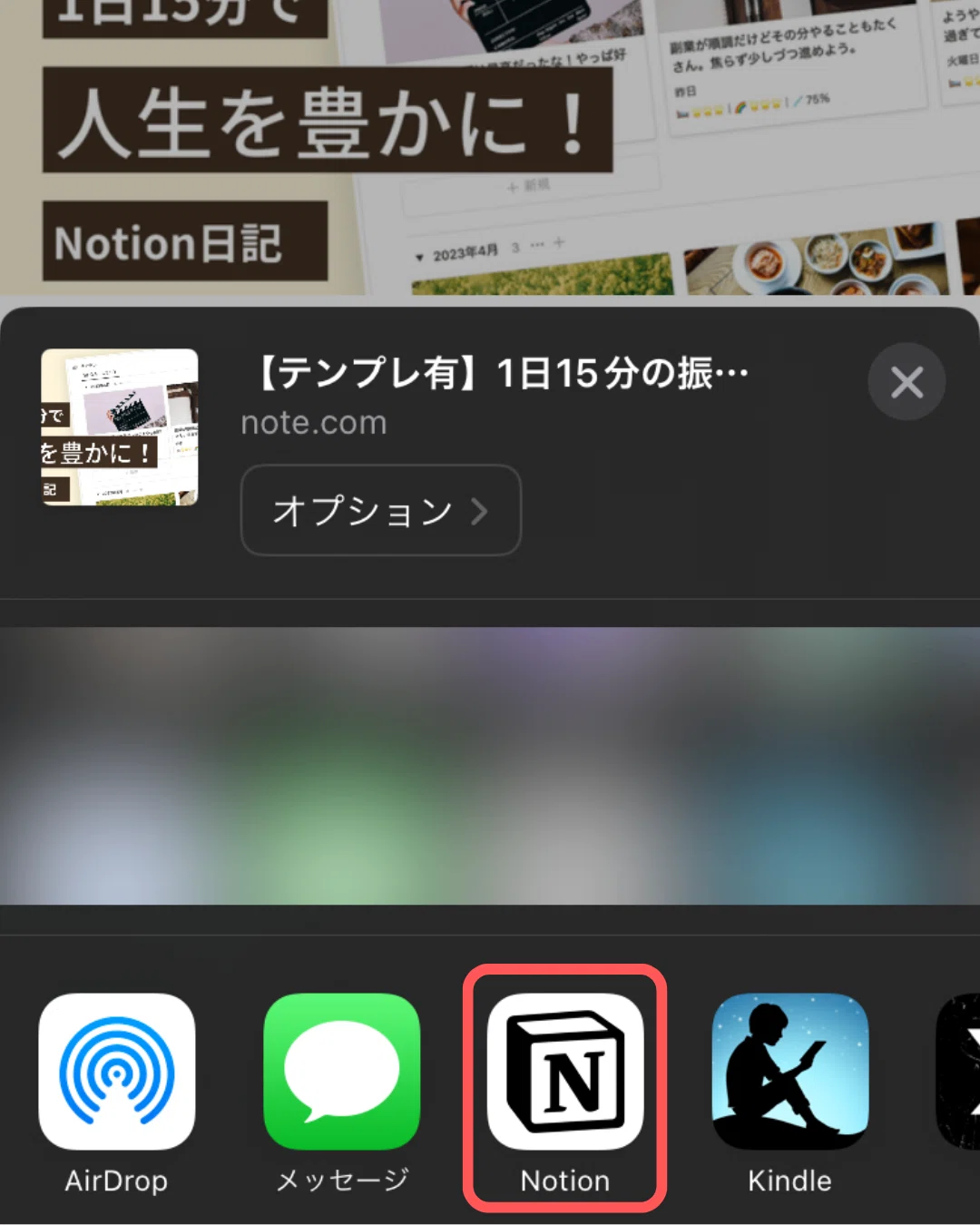 Notionを選択