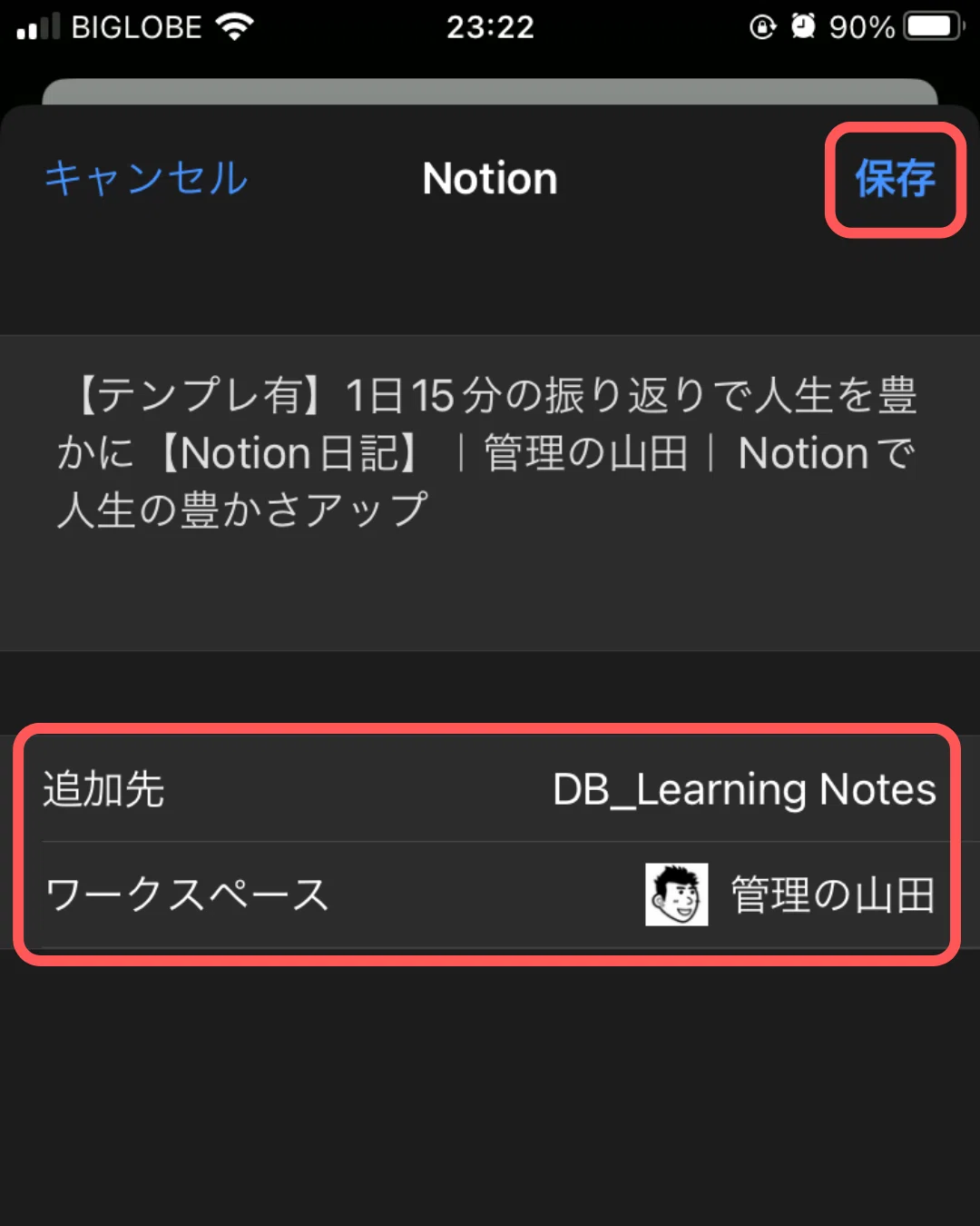 追加先のワークスペースとデータベースをそれぞれ選択