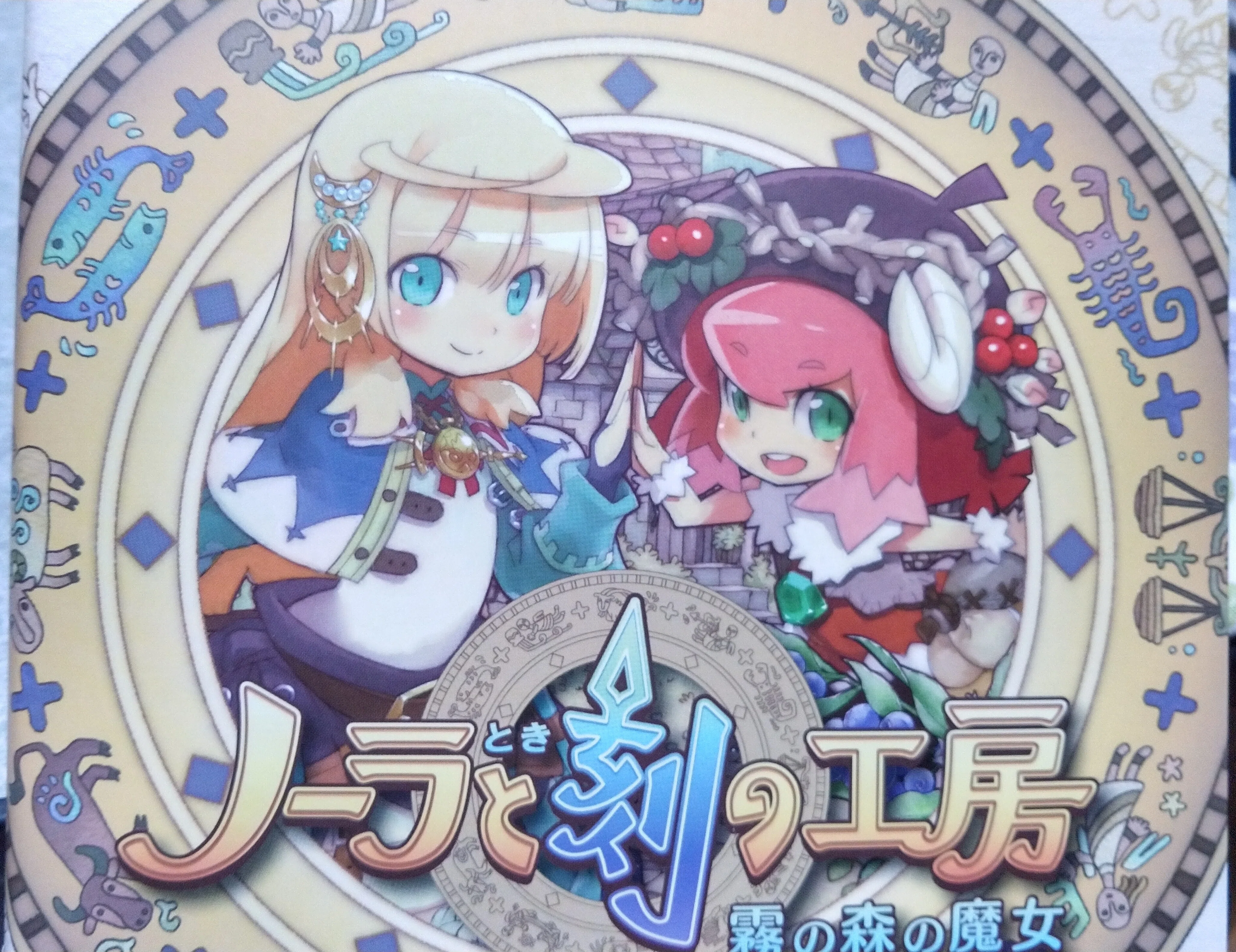 いつかまた会いたい『ノーラと時の工房』の話｜たけうち