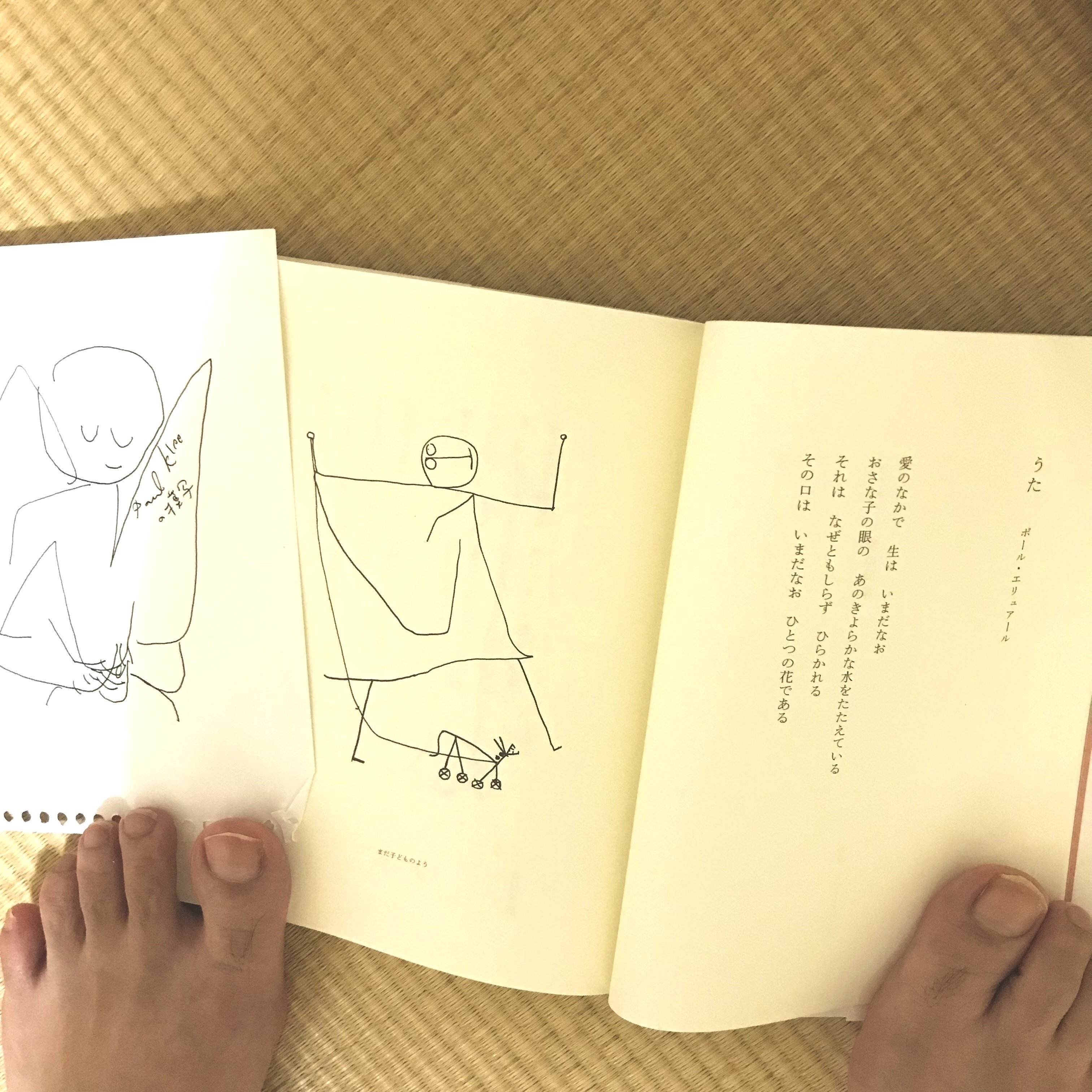うた・ポールエリュアール」を読んで。｜おのだ希