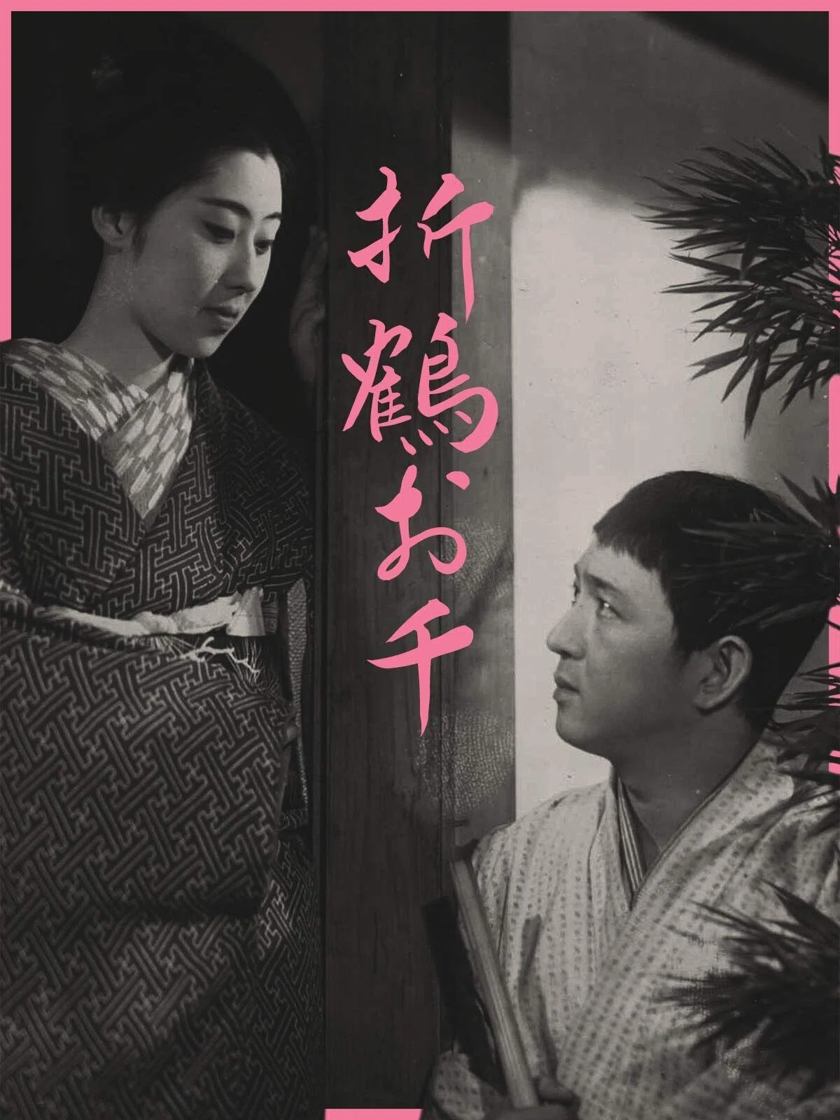 Talking Silents 2「折鶴お千」「唐人お吉」 [DVD] 山田五十鈴 (出演), 溝口健二 (監督) 活動写真＆活弁の世界】折鶴お千 ／ 唐人お吉 宣伝映像：溝口健二