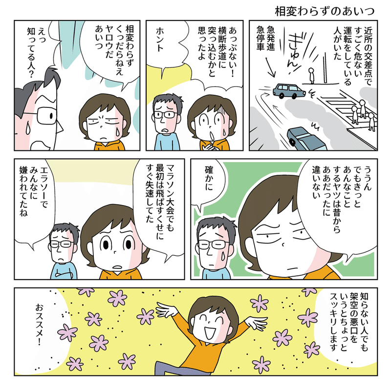 日記マンガ。危ない運転をしている人がいたんですよ～。なぁーにぃー！？ご自分で可能な限りののしるとビックリするくらいスッキリしますよ。架空でも。☺️うふ。#マンガが読めるハッシュタグ #危険運転 #マンガ #ショート #お笑い 