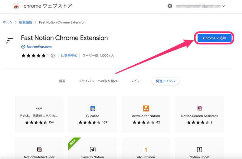 「Chromeに追加」ボタンをクリック