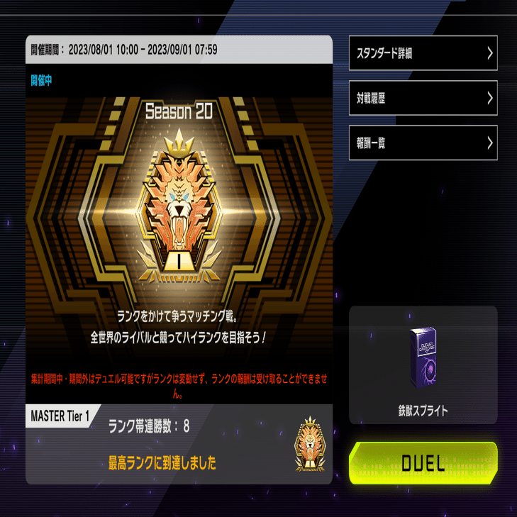 マスター1達成】2023年8月環境 鉄獣スプライトはクシャトリラ環境