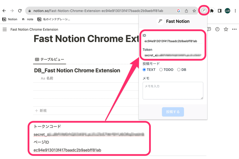 トークンコードとページIDをFast Notionに登録