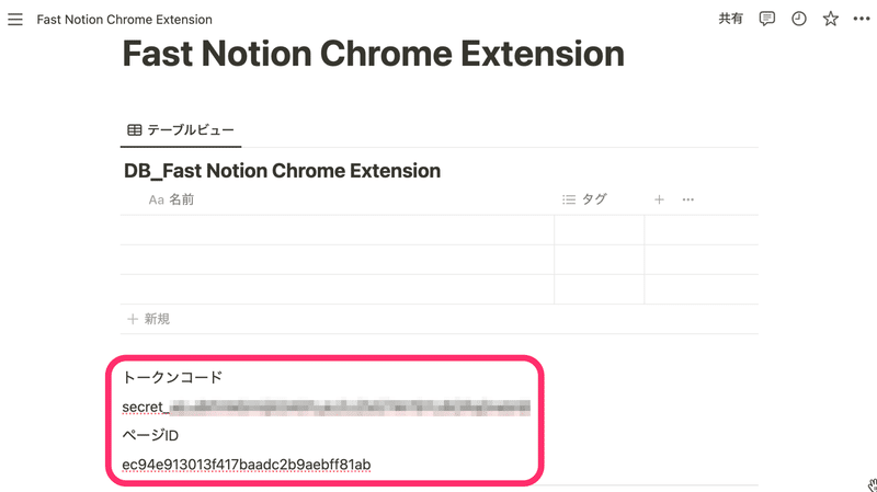 トークンコードと同様にメモ