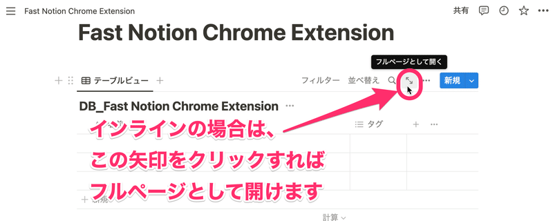 データベース本体をフルページで表示