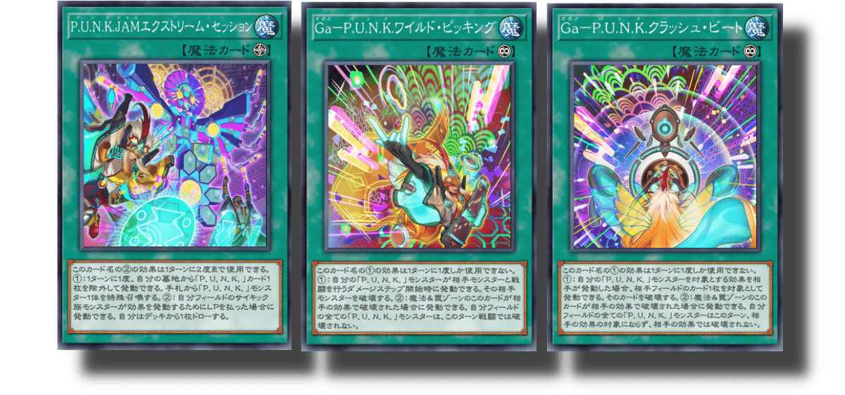 PUNK』テーマの基本展開と特徴解説【遊戯王MD】｜あまざけ＠とし