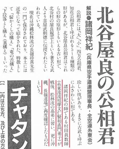 北谷屋良公相君の問題｜本部流