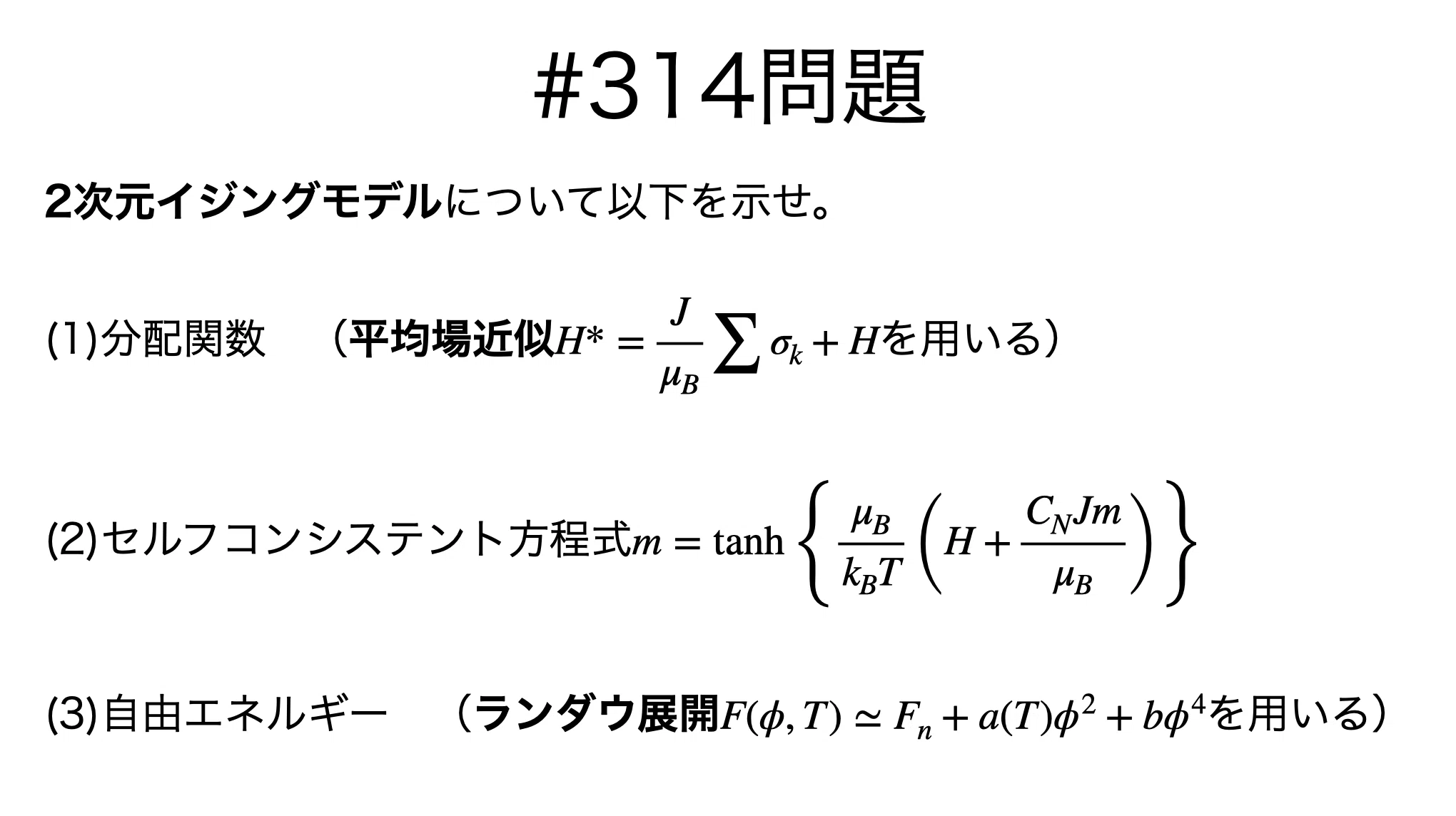 書記が論文読むだけ#314 2次元イジング模型｜鈴華書記（Writer Rinka）