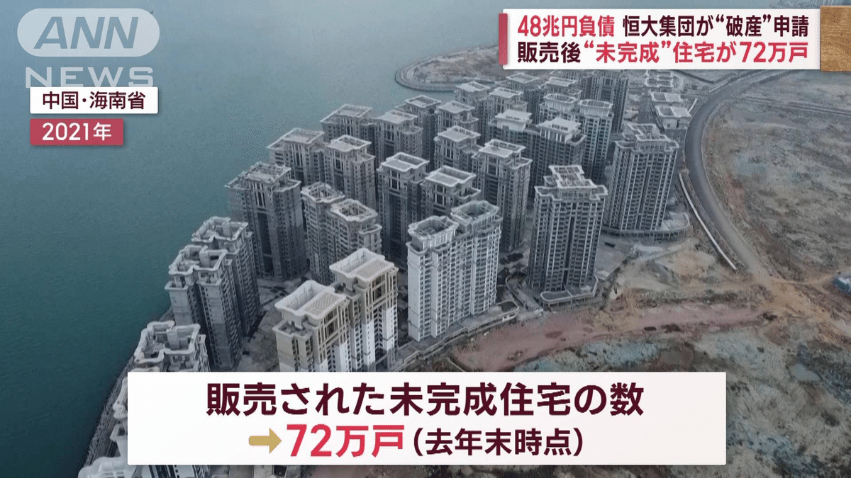 不動産バブル崩壊で中国版リーマンショックで