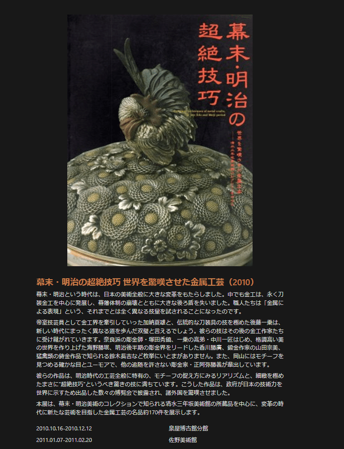 展示会レポ】超絶技巧未来へ！明治工芸とそのDNA＠あべのハルカス
