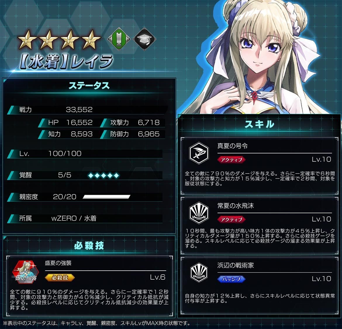 水着】レイラ｜774