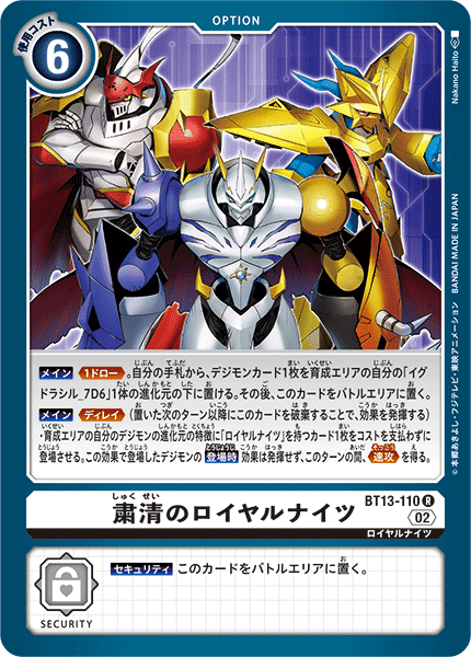 ロイヤルナイツデッキ考察｜ユウ