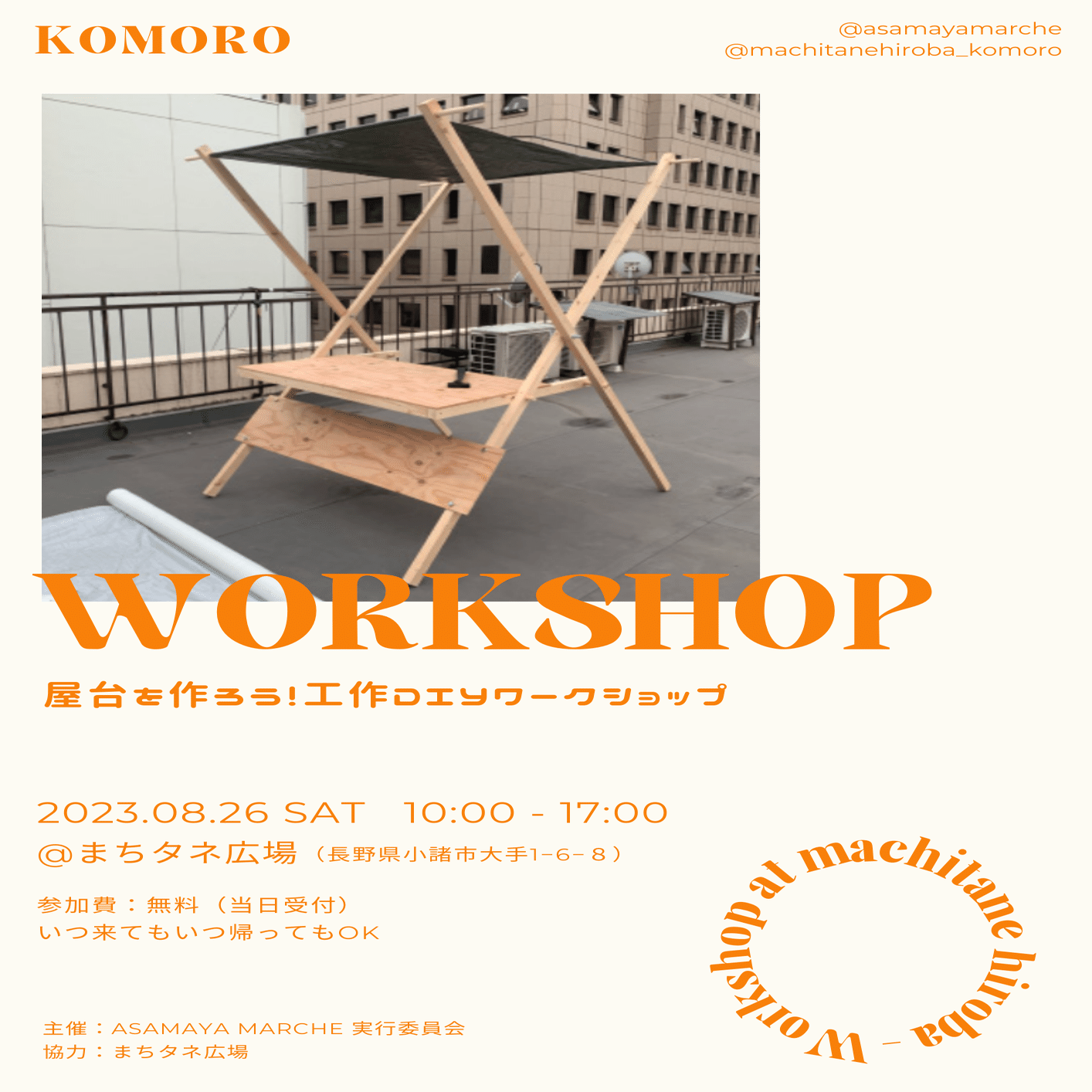 ワークショップ】 屋台づくり工作DIYワークショップを開催します