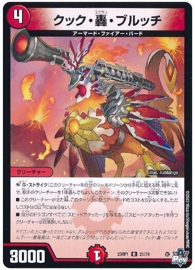 CS準優勝　赤白サムライ デュエマ オリジナルCS】「第67回 御殿場CS(2024/6/9)」結果 赤